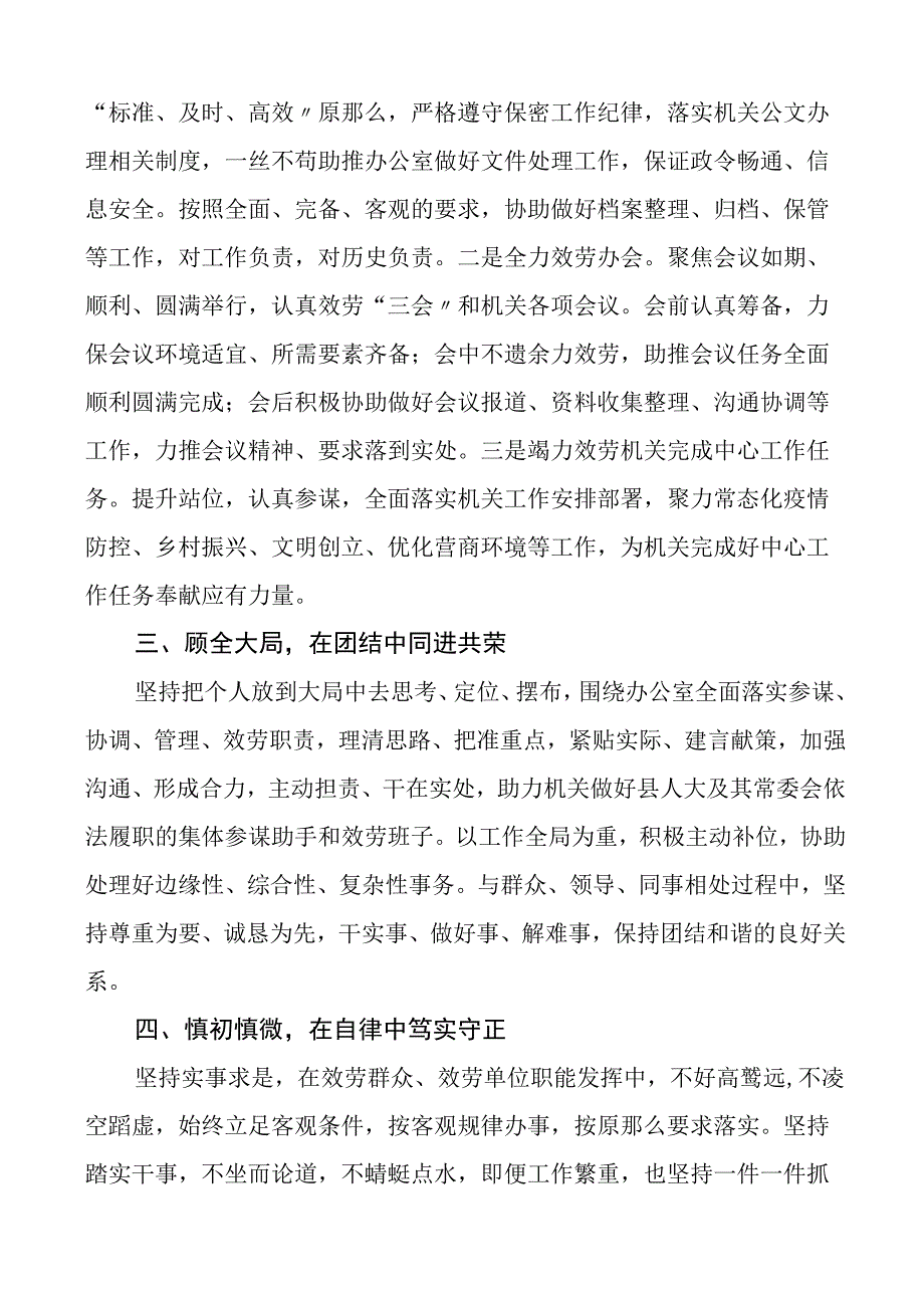 县人大办公室副主任任职表态发言材料新任职任前.docx_第2页