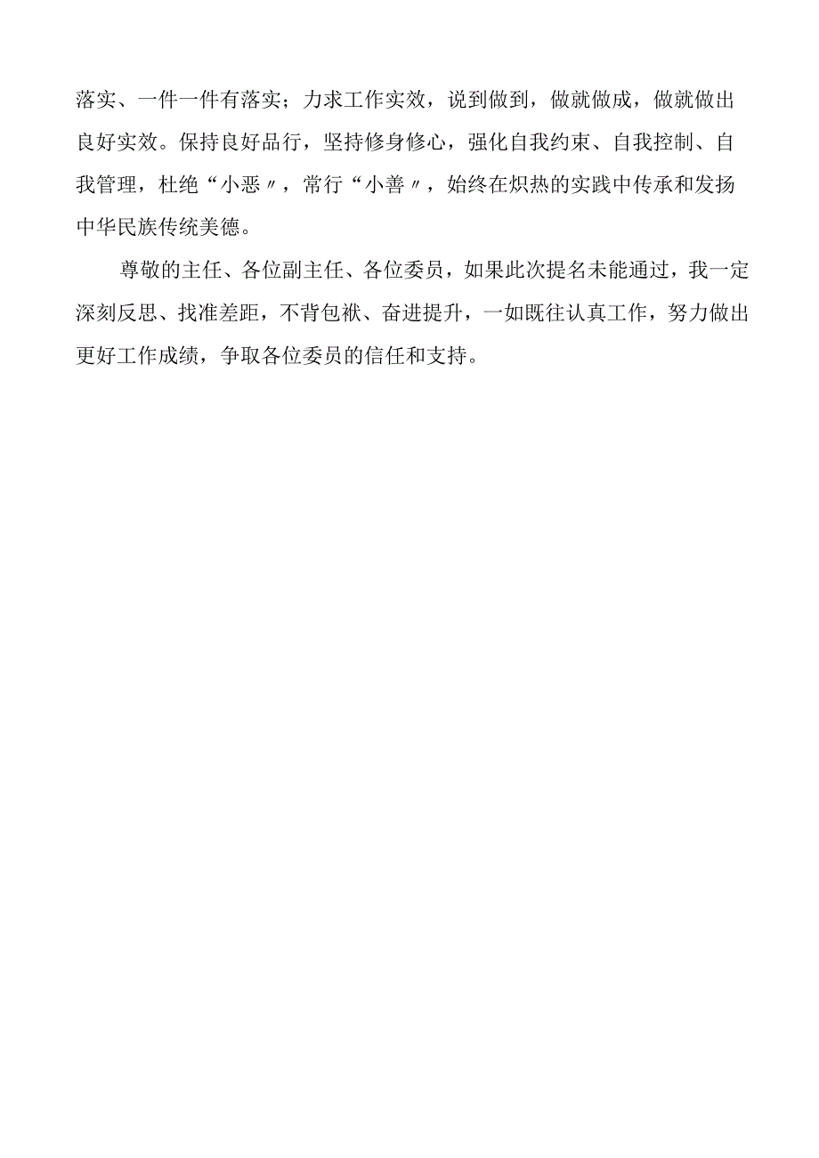 县人大办公室副主任任职表态发言材料新任职任前.docx_第3页