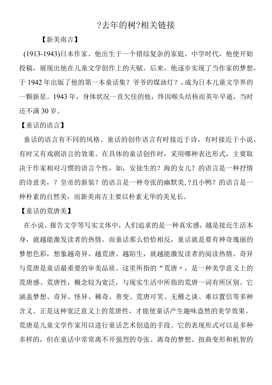 去年的树相关链接.docx_第1页