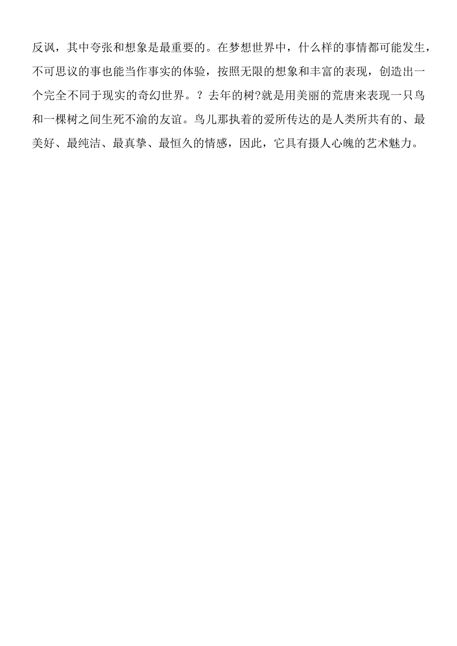 去年的树相关链接.docx_第2页