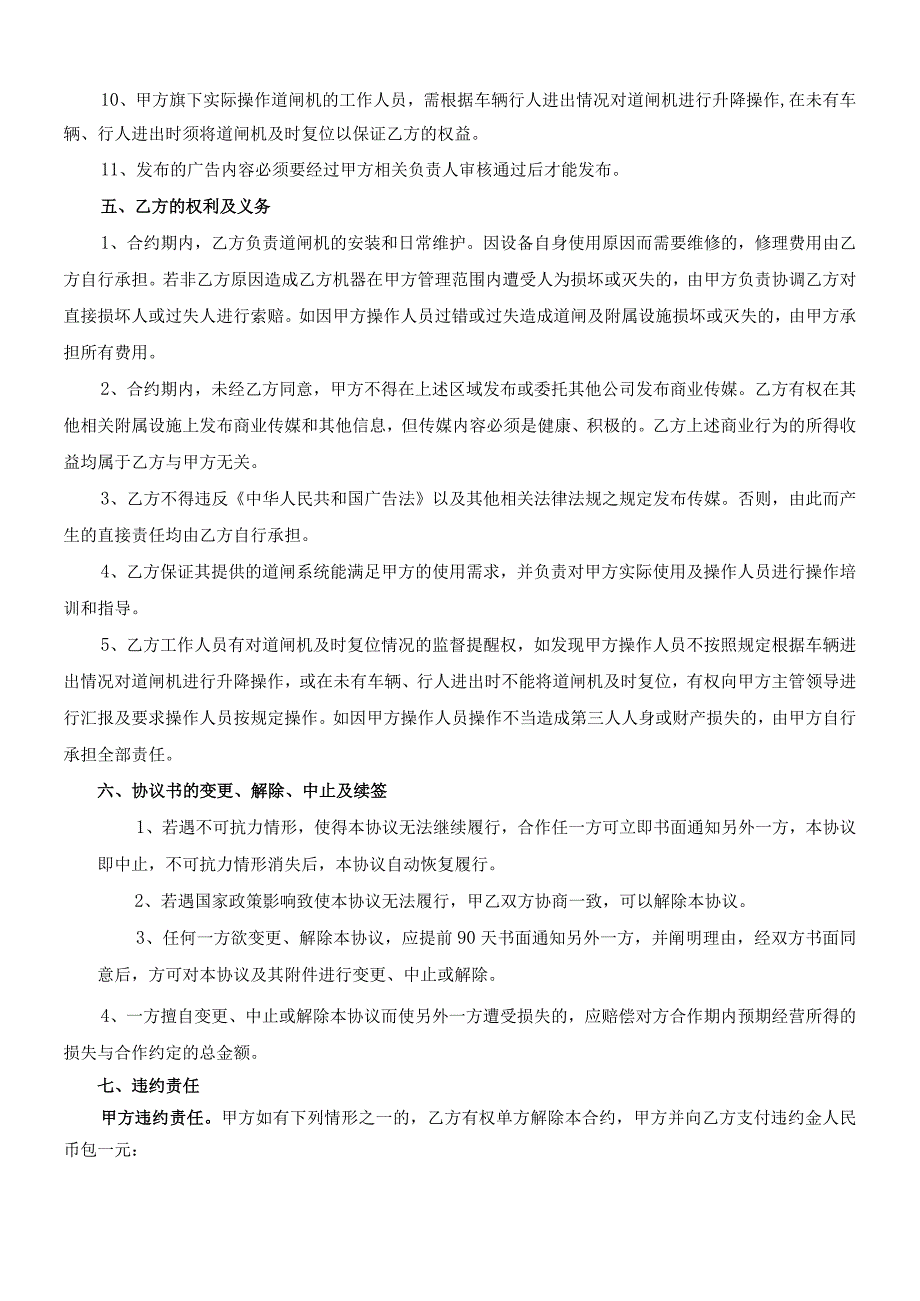 合作协议书（资深律师审核起草）.docx_第3页