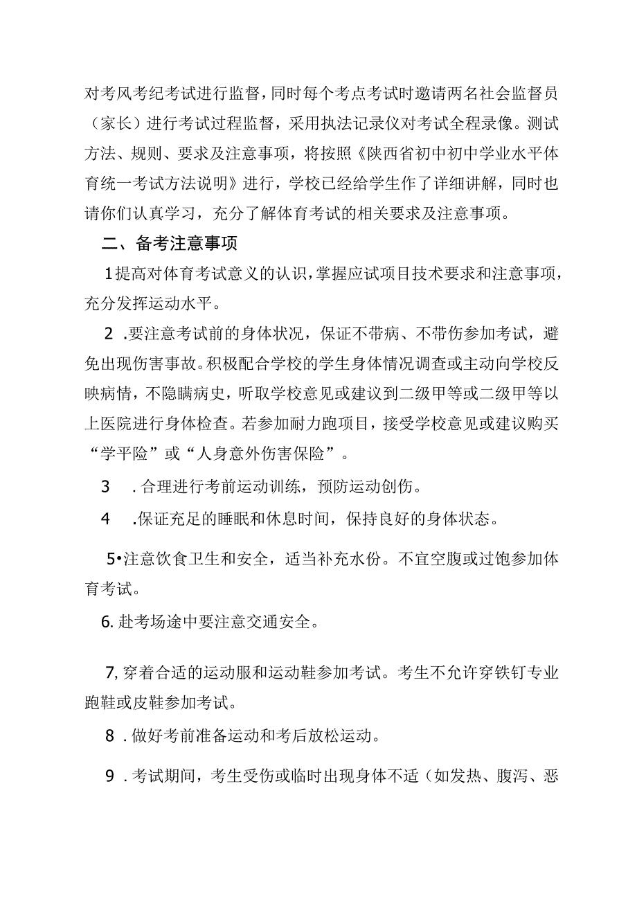 县2023年初中学业水平体育考试考生家长告知书（模板）.docx_第2页