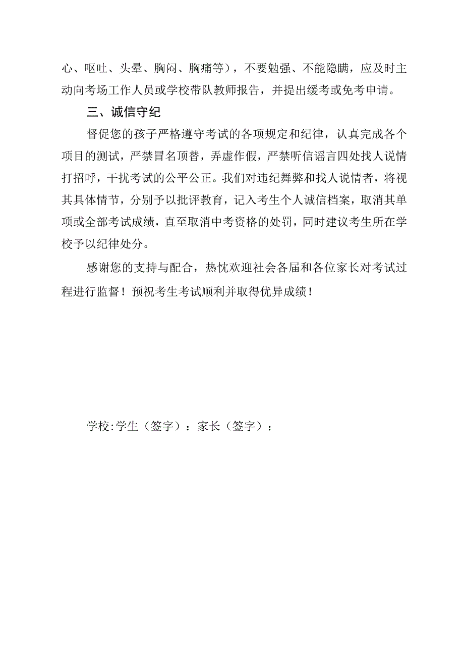 县2023年初中学业水平体育考试考生家长告知书（模板）.docx_第3页