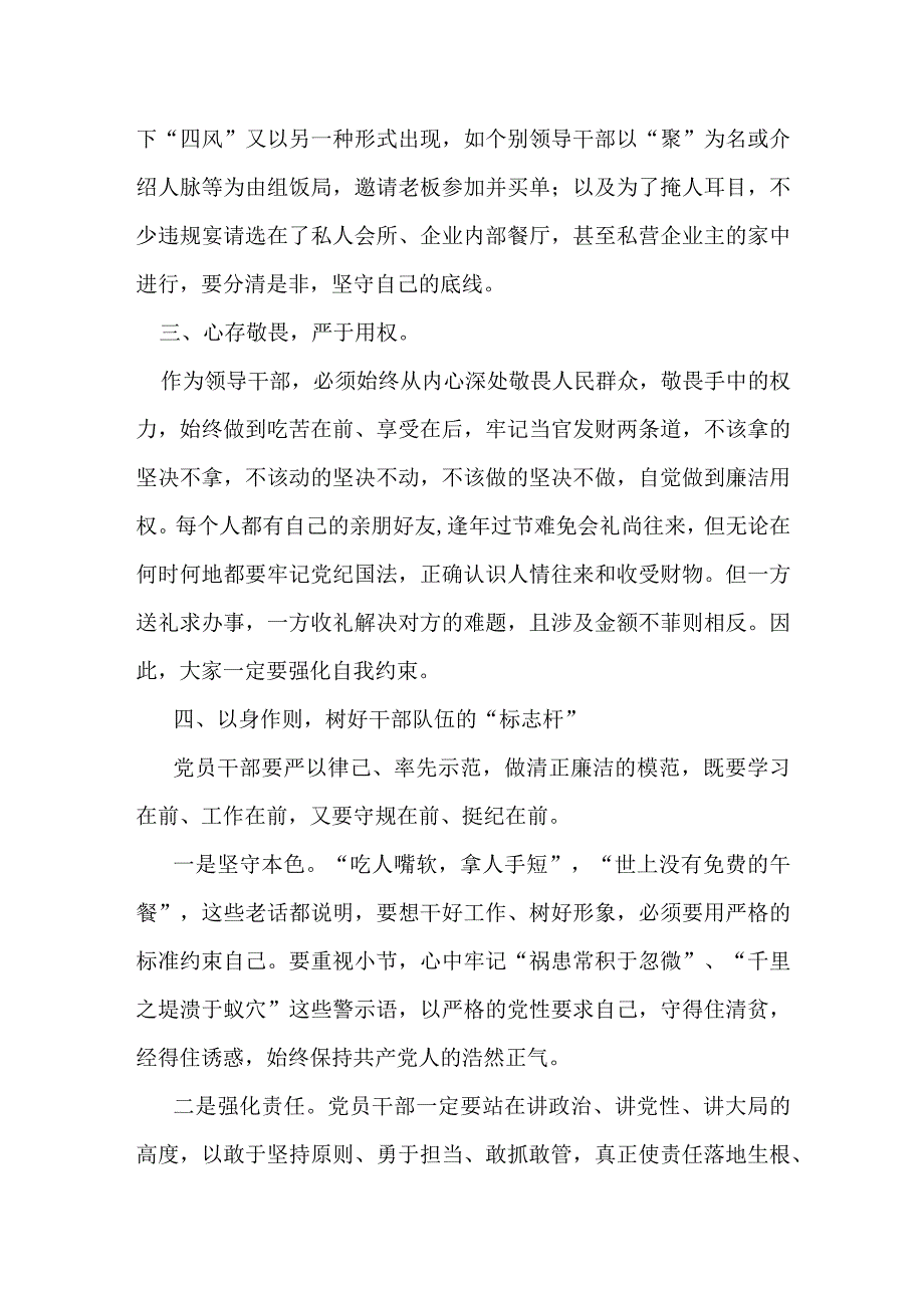 县纪委、监委关于节假日加强廉政工作的提醒函.docx_第2页