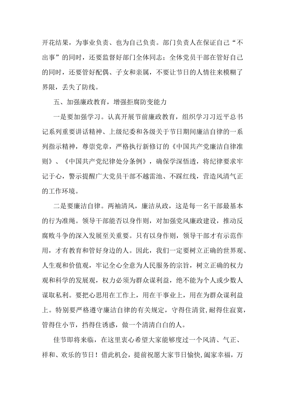 县纪委、监委关于节假日加强廉政工作的提醒函.docx_第3页