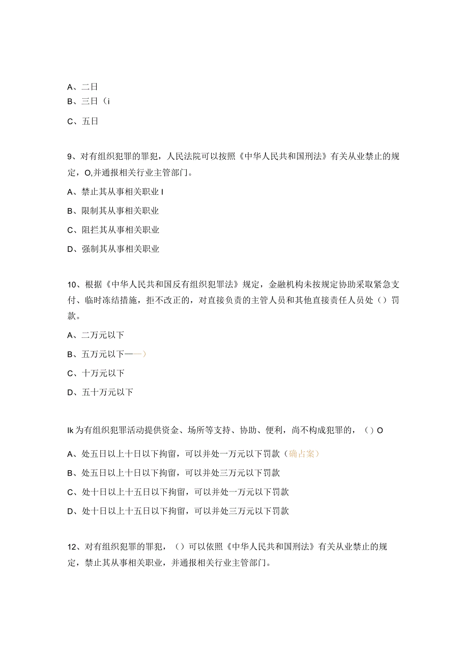 反有组织犯罪法测试题2.docx_第3页