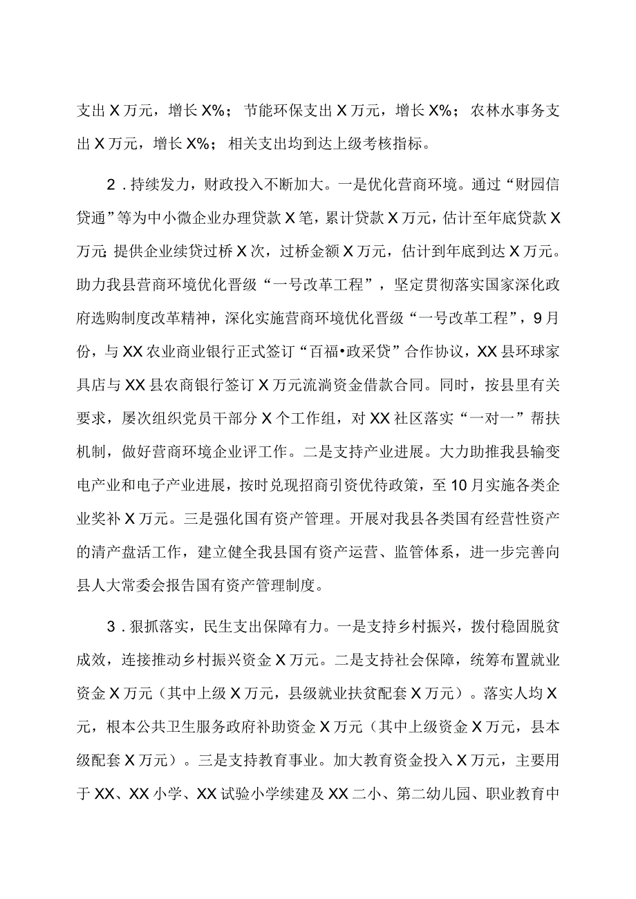 县财政局工作总结和工作安排.docx_第2页