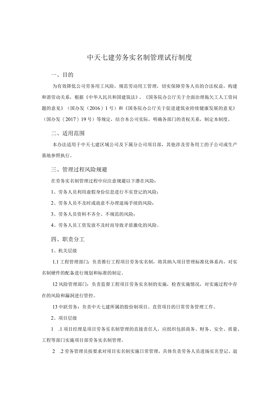 名企建劳务实名制管理试行制度含表格.docx_第1页