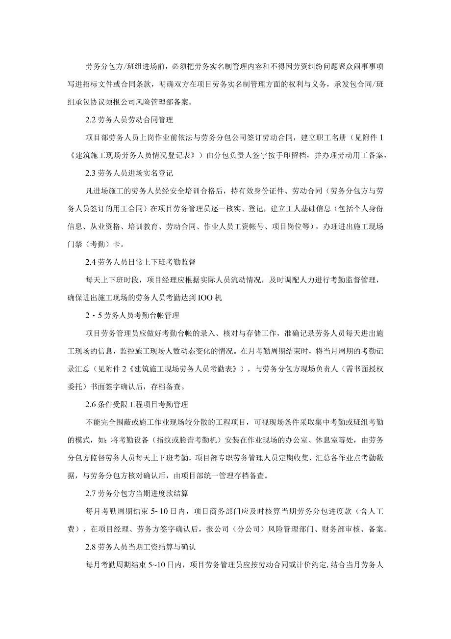 名企建劳务实名制管理试行制度含表格.docx_第3页