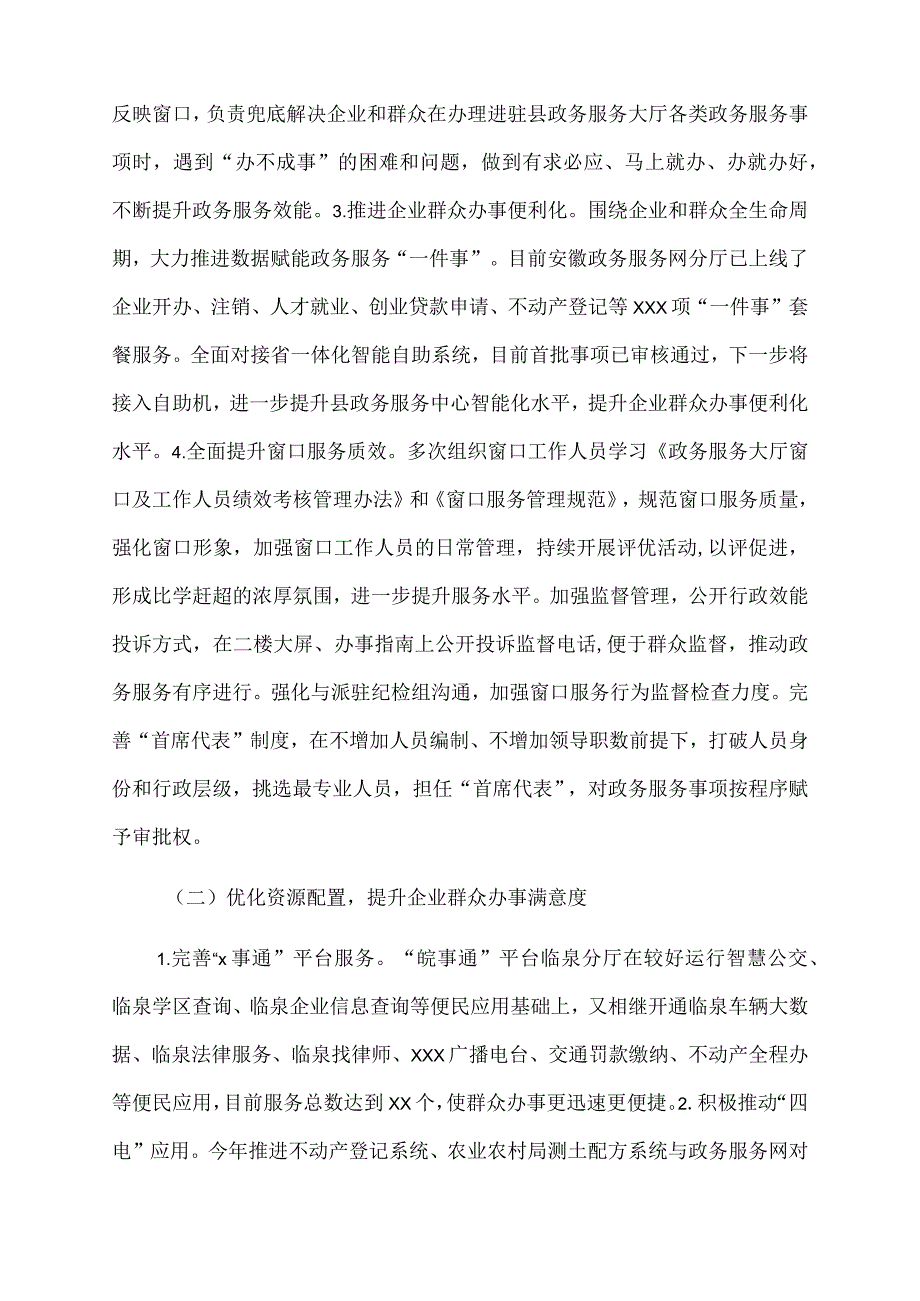 县数据资源管理局2022年上半年工作总结和下半年工作计划.docx_第2页