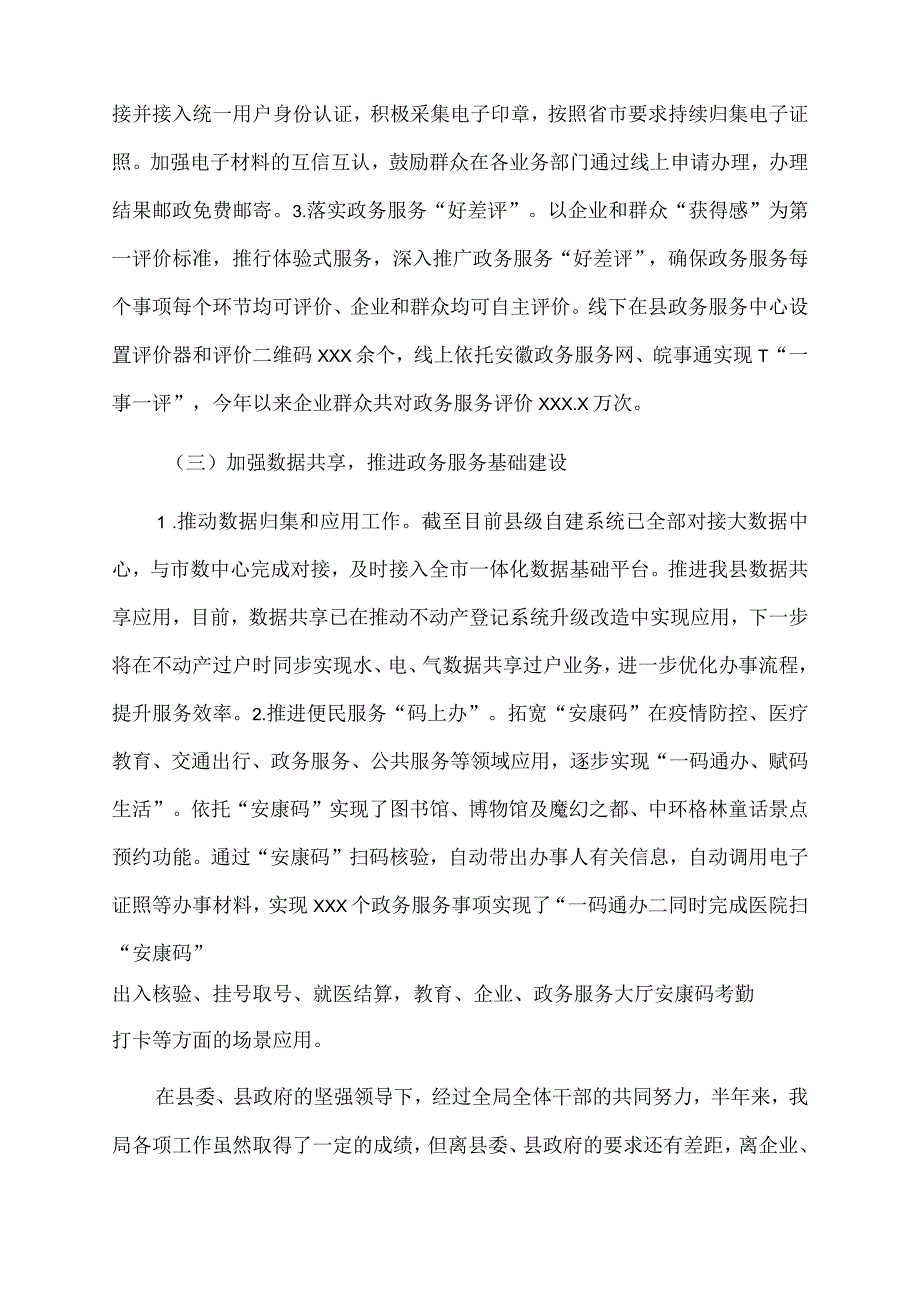 县数据资源管理局2022年上半年工作总结和下半年工作计划.docx_第3页