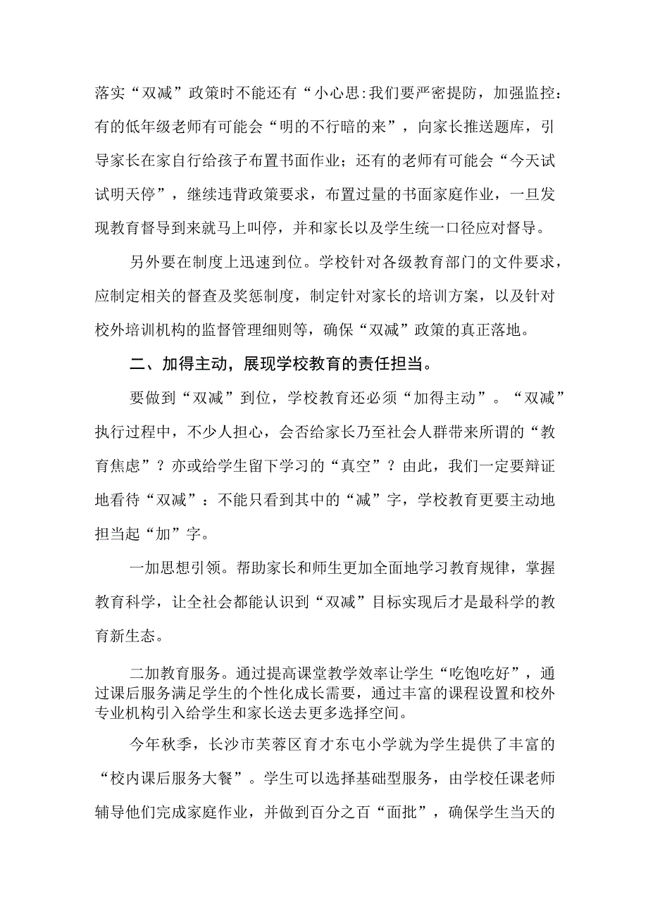 双减政策讲话调研报告.docx_第2页