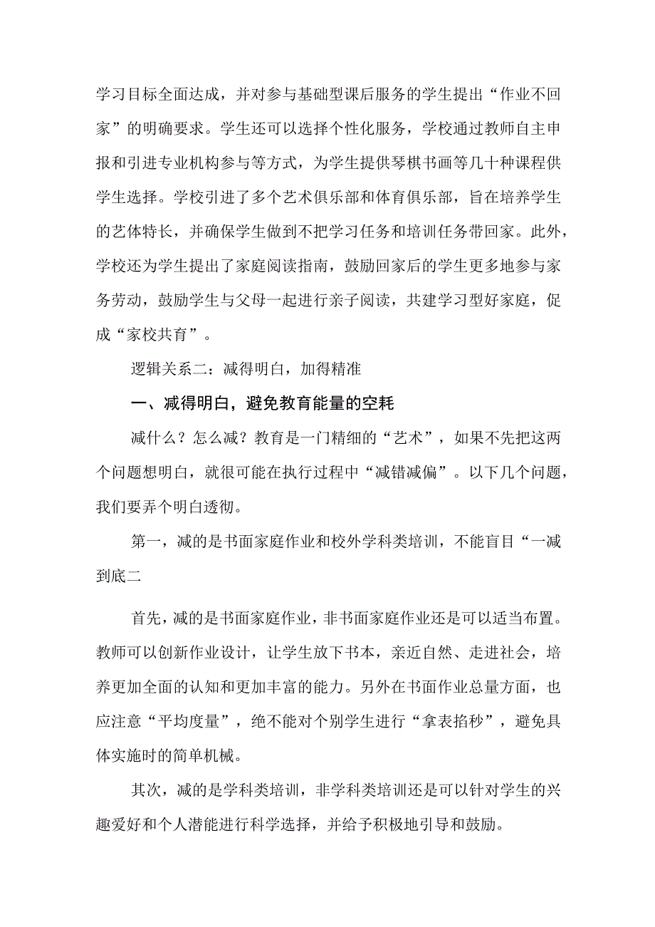 双减政策讲话调研报告.docx_第3页