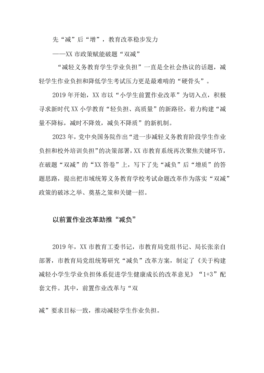 双减工作经验总结.docx_第1页