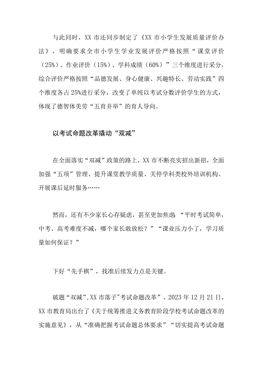 双减工作经验总结.docx_第3页