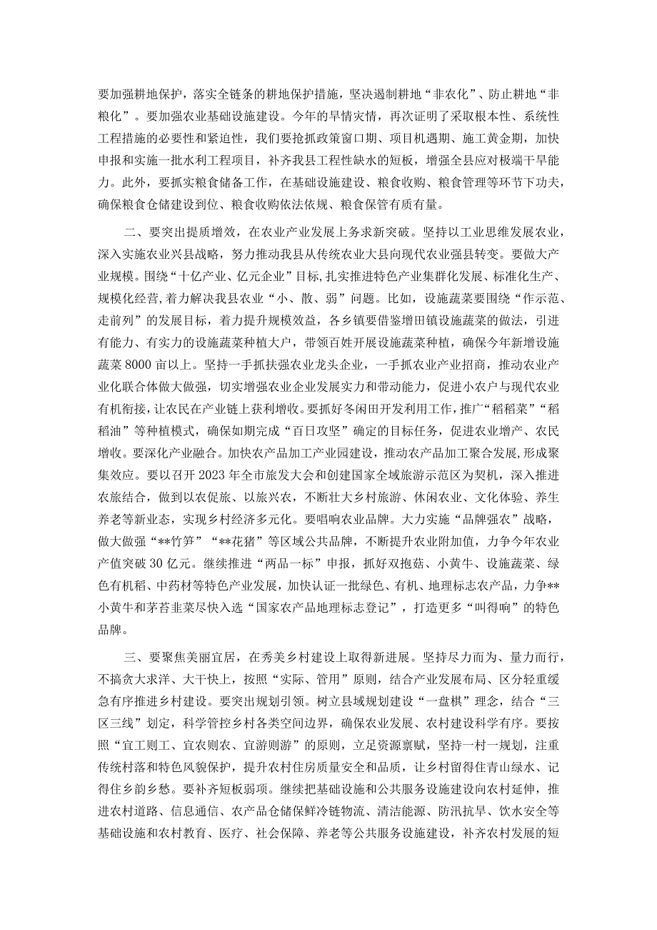 县委农村工作（实施乡村振兴战略工作）领导小组会议上的讲话.docx_第3页