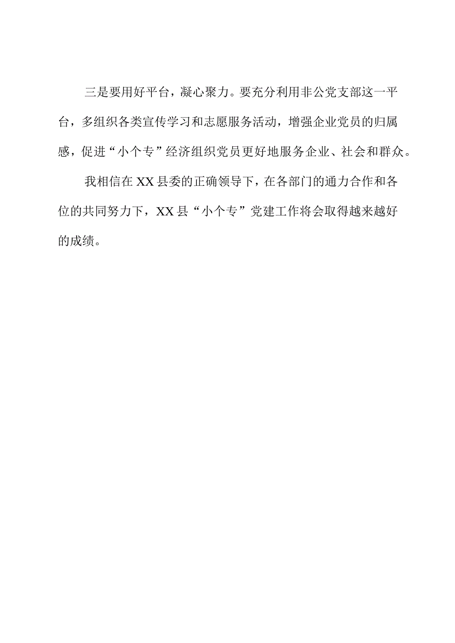 县组织部领导在XX县XX党总支成立暨选举党员大会上的讲话稿.docx_第3页