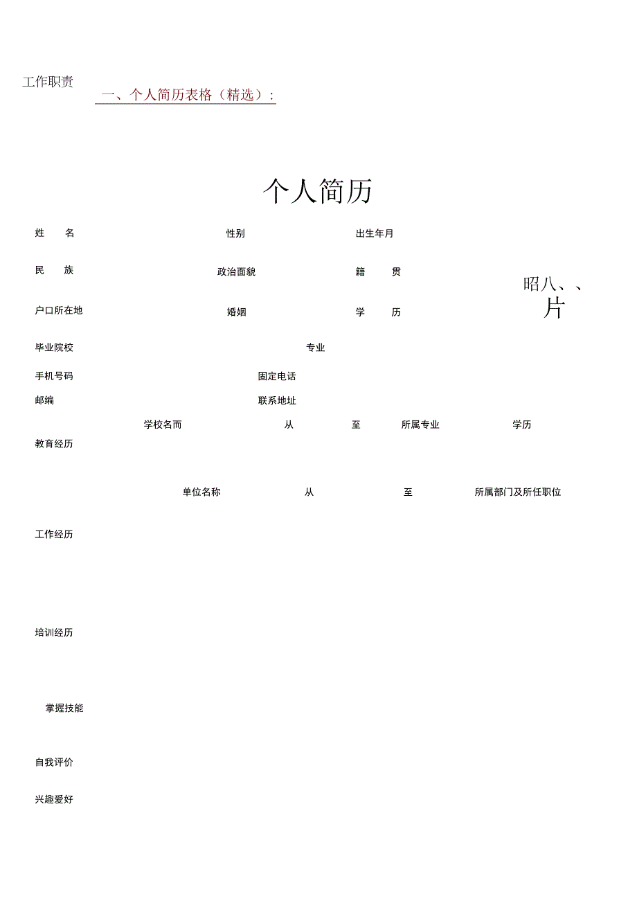 各工作岗位的简历大全(doc 71页).docx_第1页