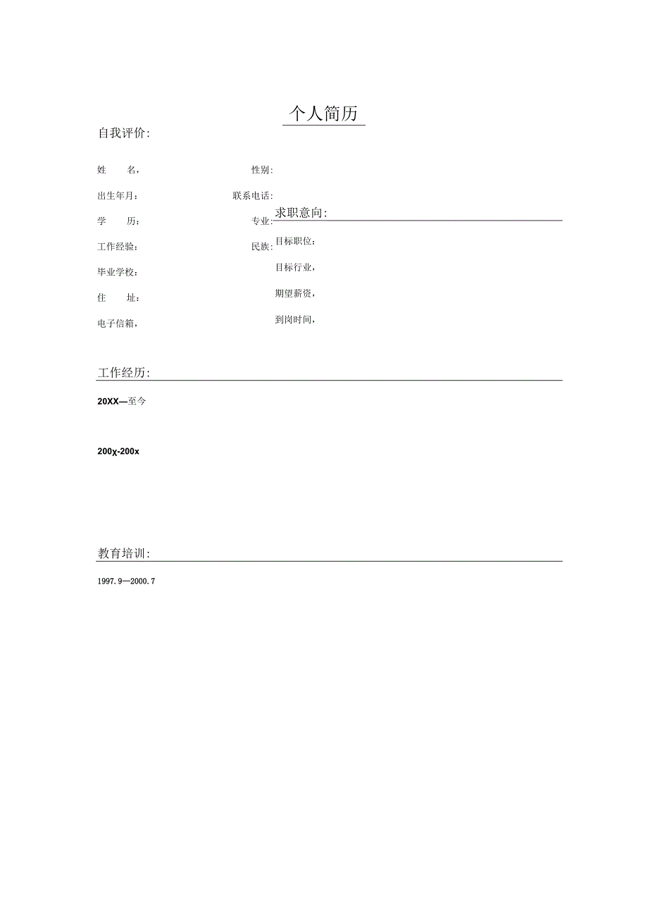 各工作岗位的简历大全(doc 71页).docx_第2页