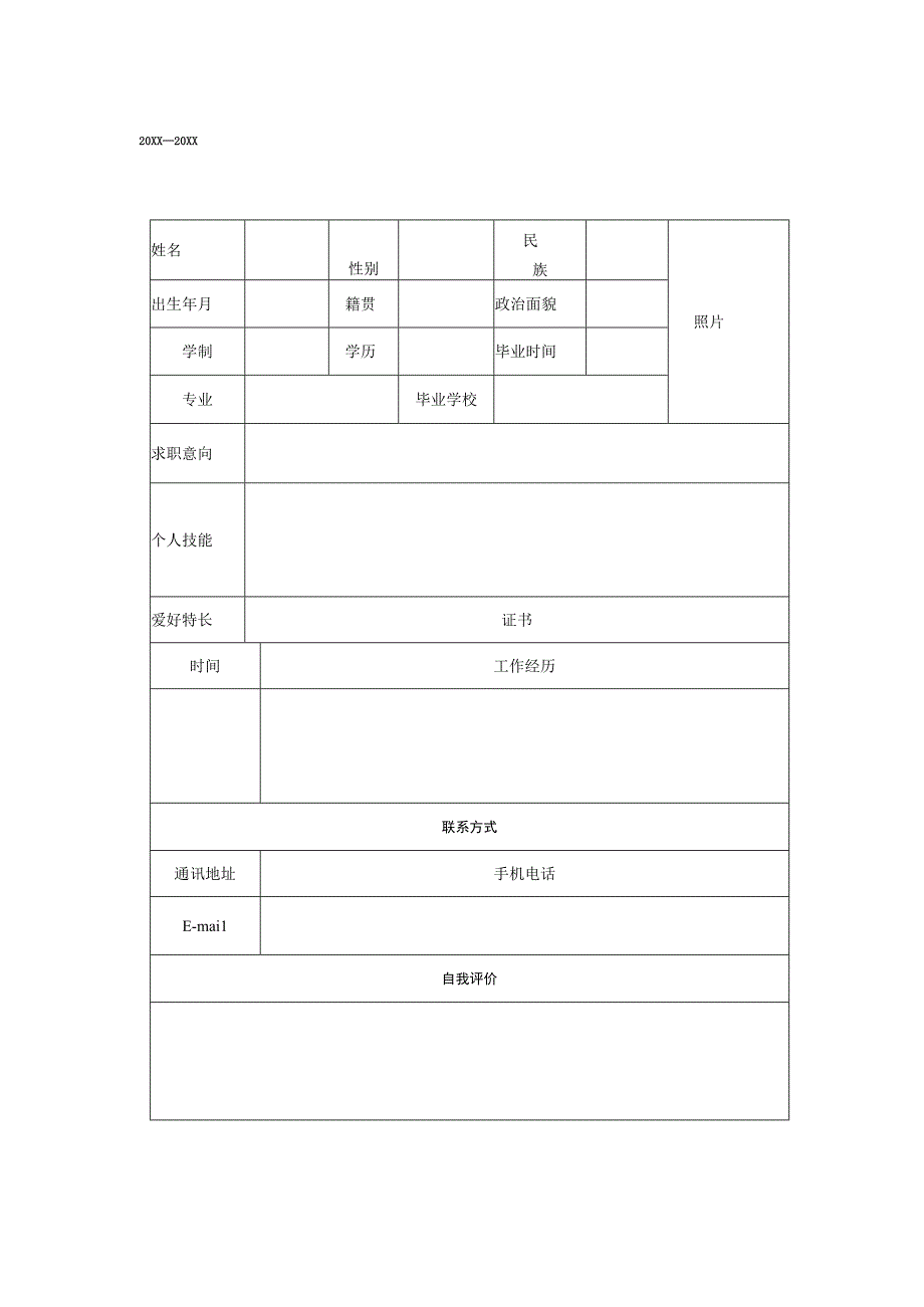 各工作岗位的简历大全(doc 71页).docx_第3页