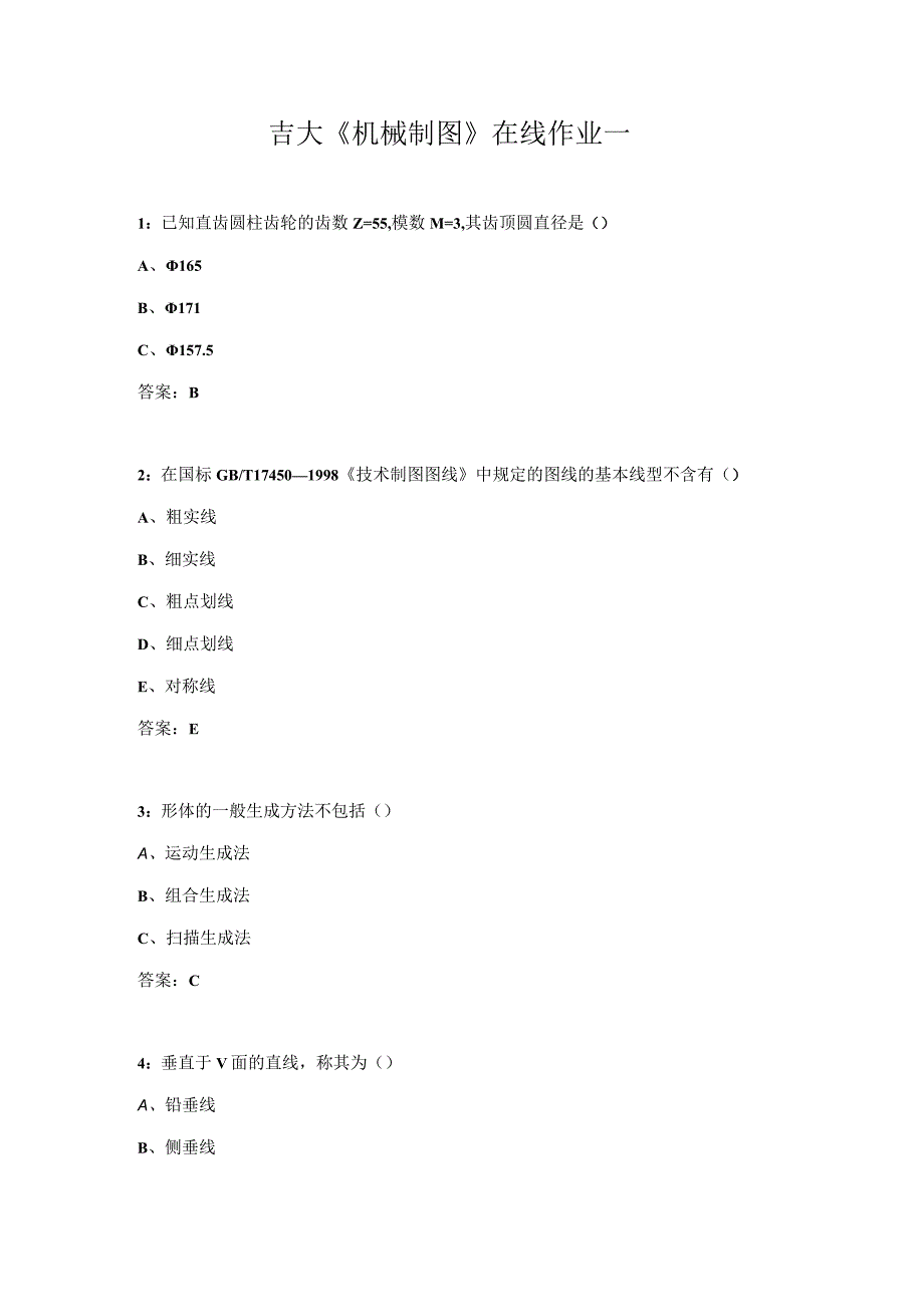 吉大《机械制图》在线作业一.docx_第1页