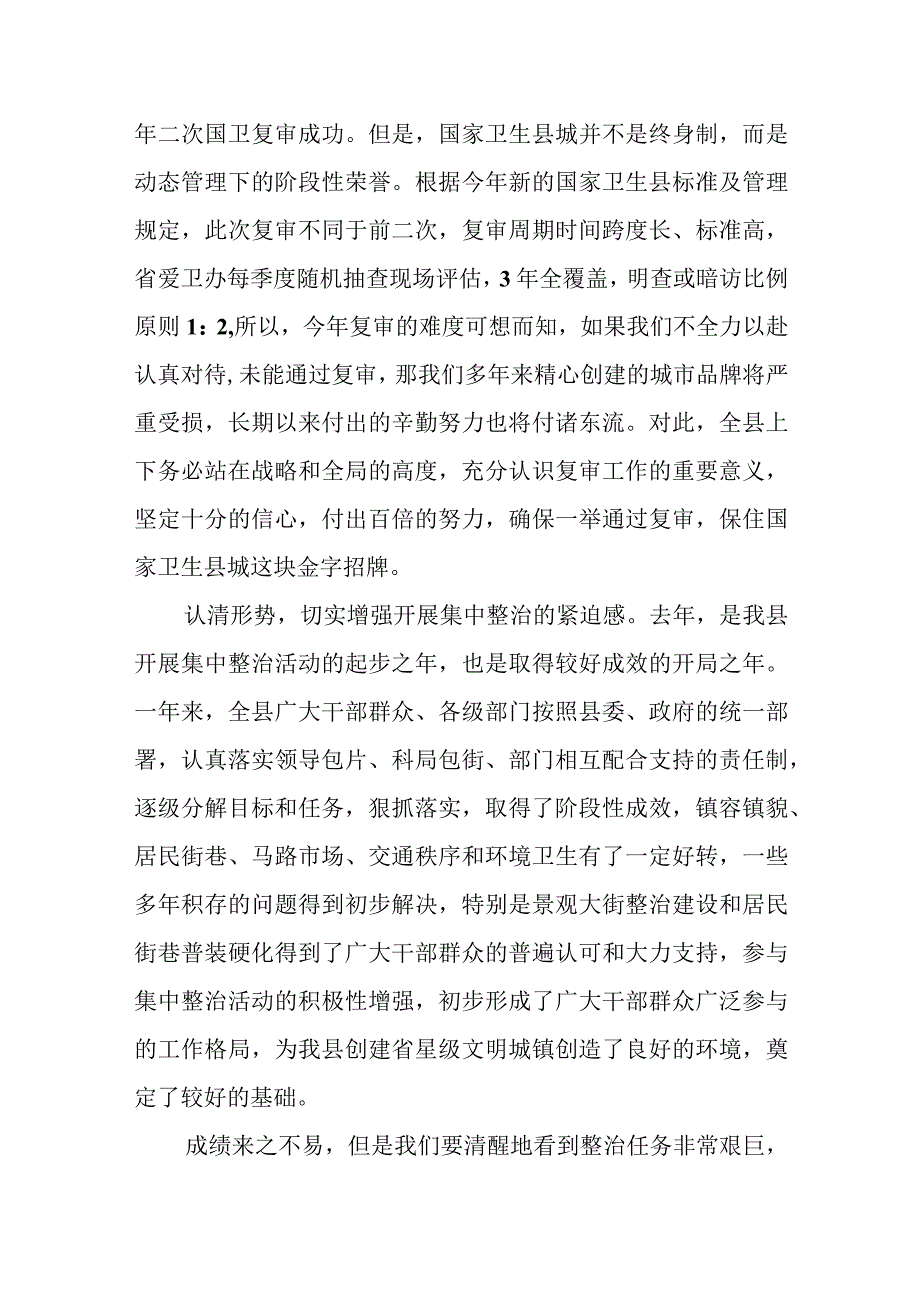 县委书记在国家卫生县城复审工作动员会上的讲话.docx_第2页