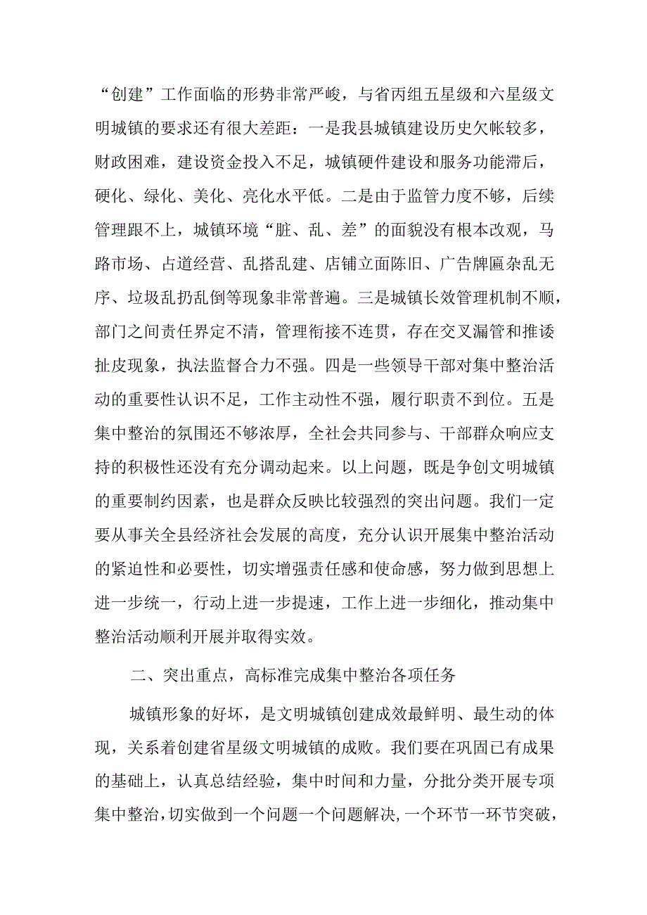 县委书记在国家卫生县城复审工作动员会上的讲话.docx_第3页