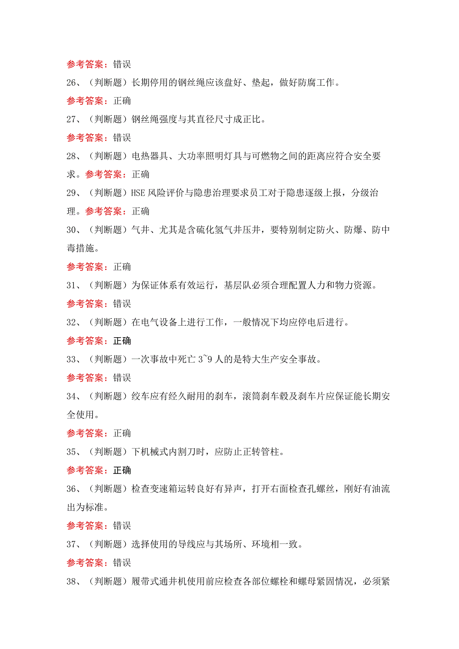 司钻井下作业模拟考试题库试.docx_第3页