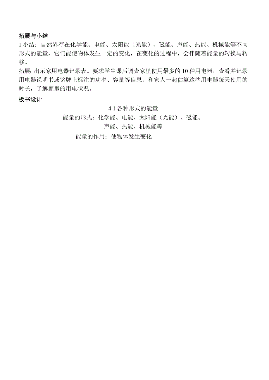 各种形式的能量教学设计.docx_第2页