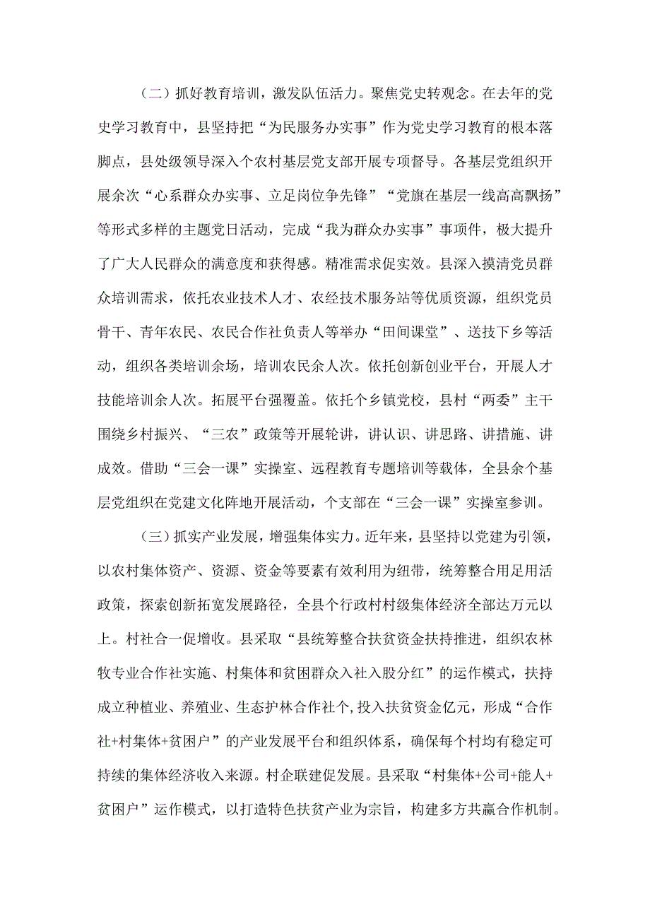 县委组织部2022年抓党建促乡村振兴工作汇报材料.docx_第2页