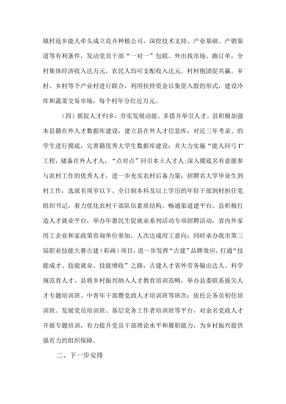 县委组织部2022年抓党建促乡村振兴工作汇报材料.docx_第3页