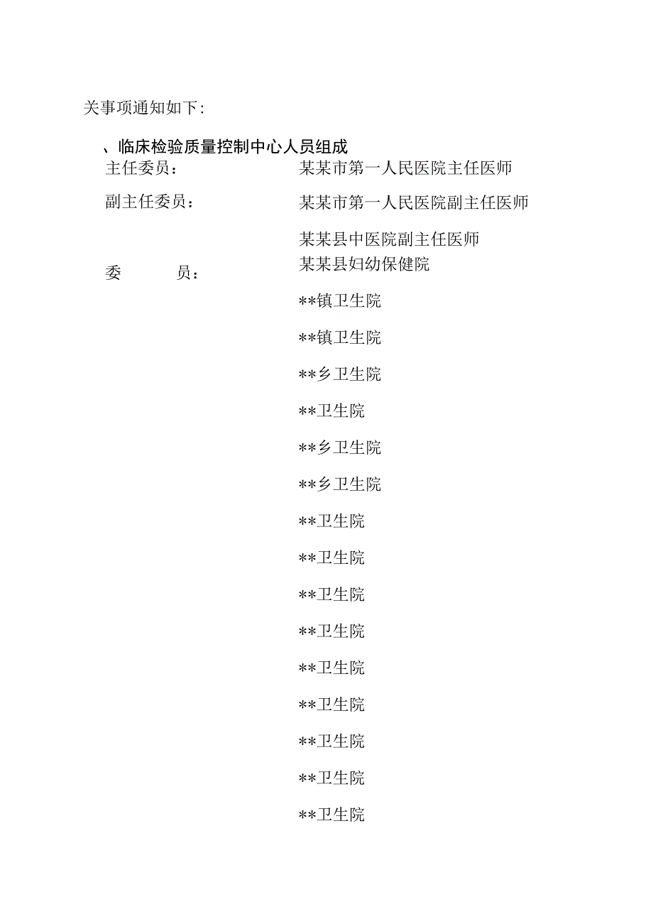 县级检验质量控制中心成立文件.docx_第2页