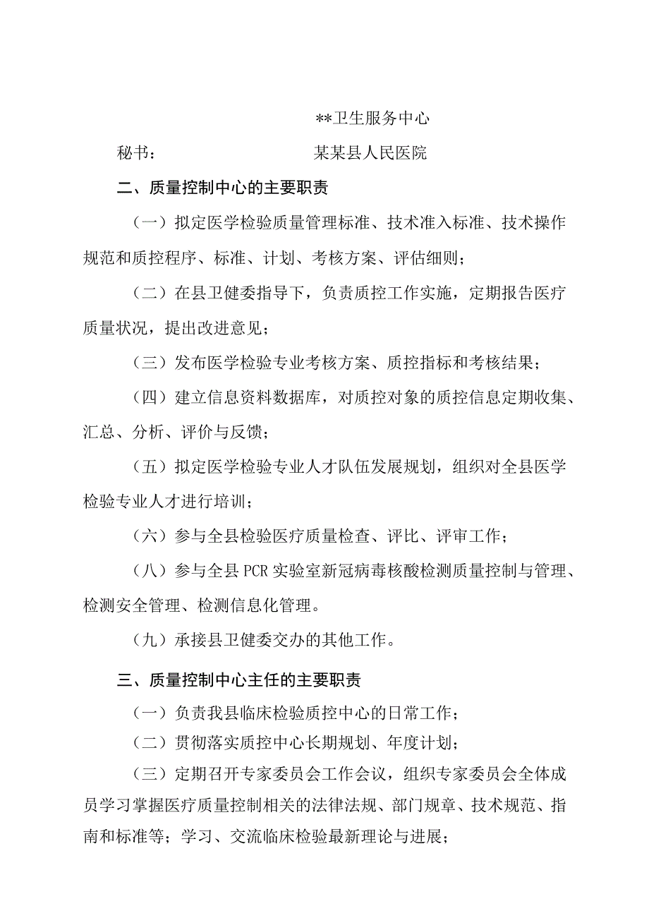 县级检验质量控制中心成立文件.docx_第3页