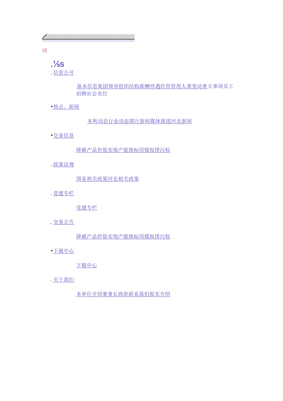 发电企业碳排放权交易技术指南.docx_第1页