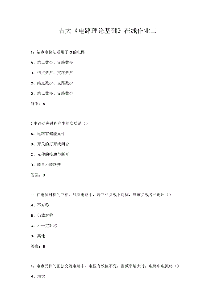 吉大《电路理论基础》在线作业二.docx_第1页