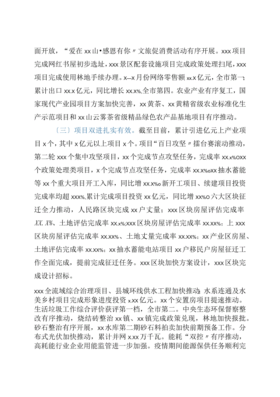 县政府2022年五月份工作总结和六月份工作安排.docx_第2页