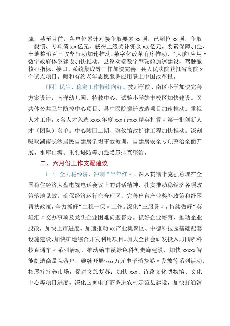 县政府2022年五月份工作总结和六月份工作安排.docx_第3页