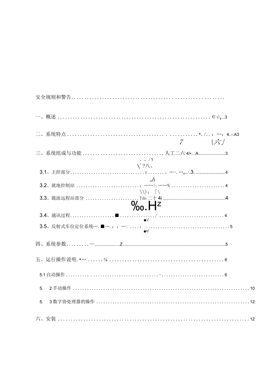 叶轮给煤机说明书(载波智能控制系统).docx_第2页