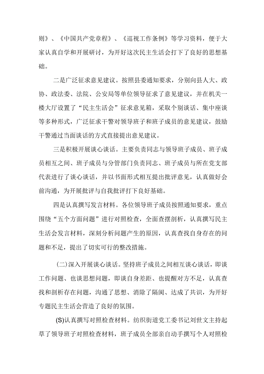 县人民检察院领导班子巡视反馈意见整改专题民主生活会对照检查发言材料.docx_第2页