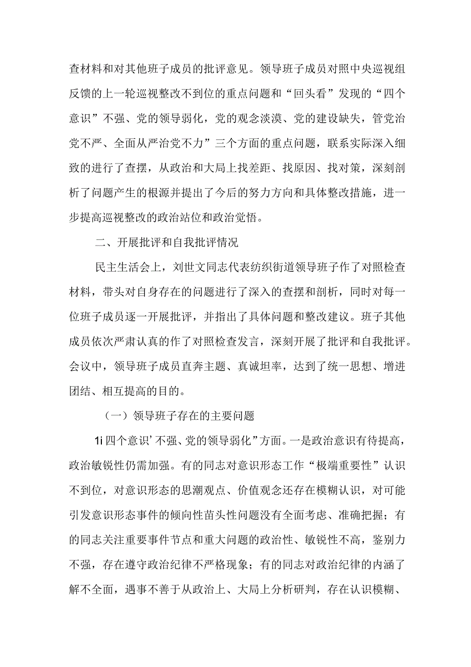 县人民检察院领导班子巡视反馈意见整改专题民主生活会对照检查发言材料.docx_第3页