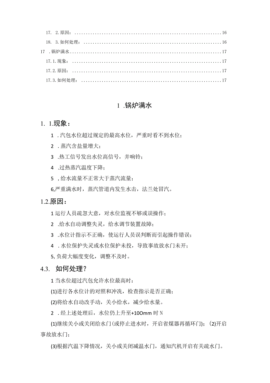 发电厂锅炉故障的现象、原因及处理方法(1).docx_第3页