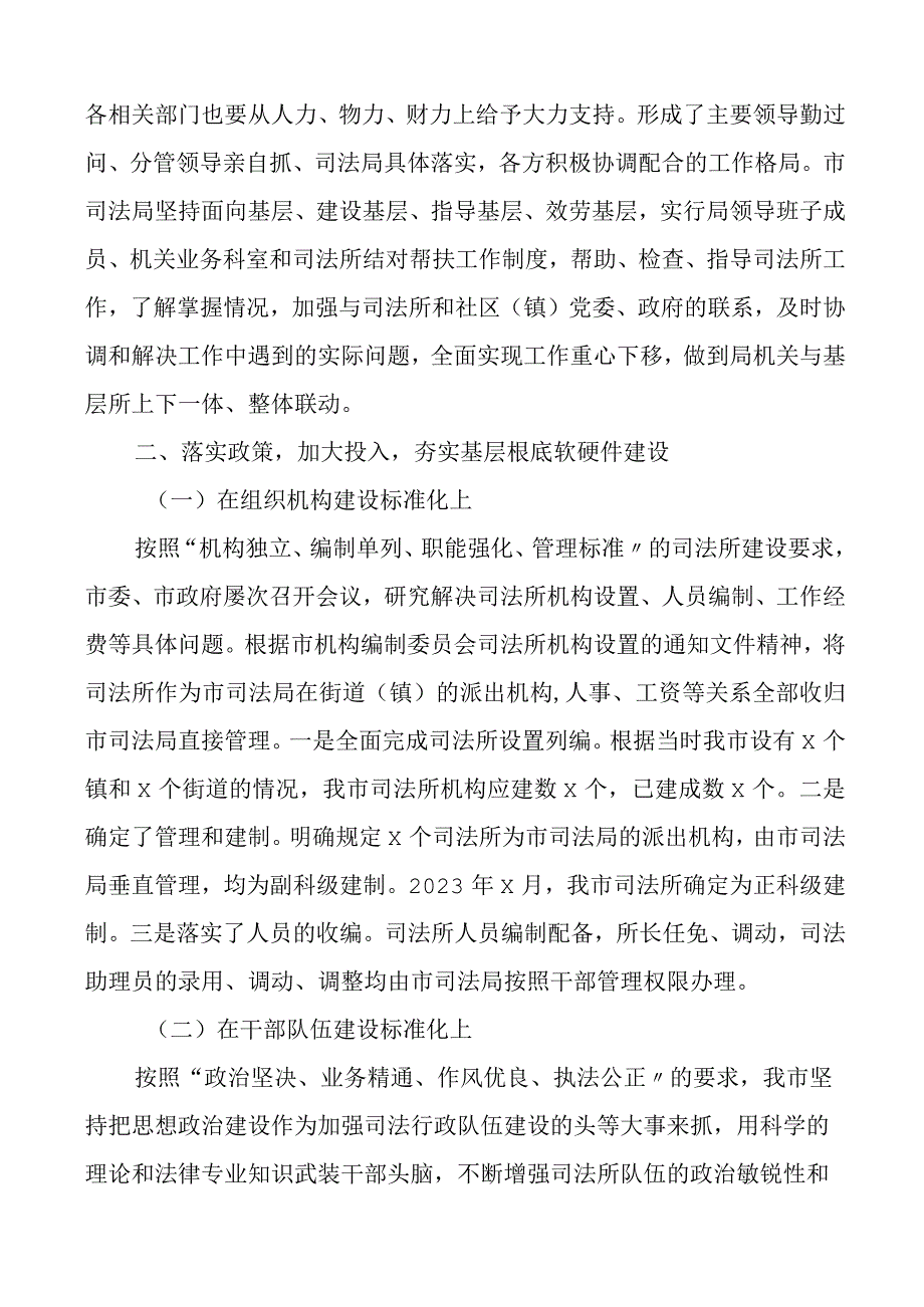 司法局关于司法所规范化建设情况汇报含问题工作汇报总结报告.docx_第2页