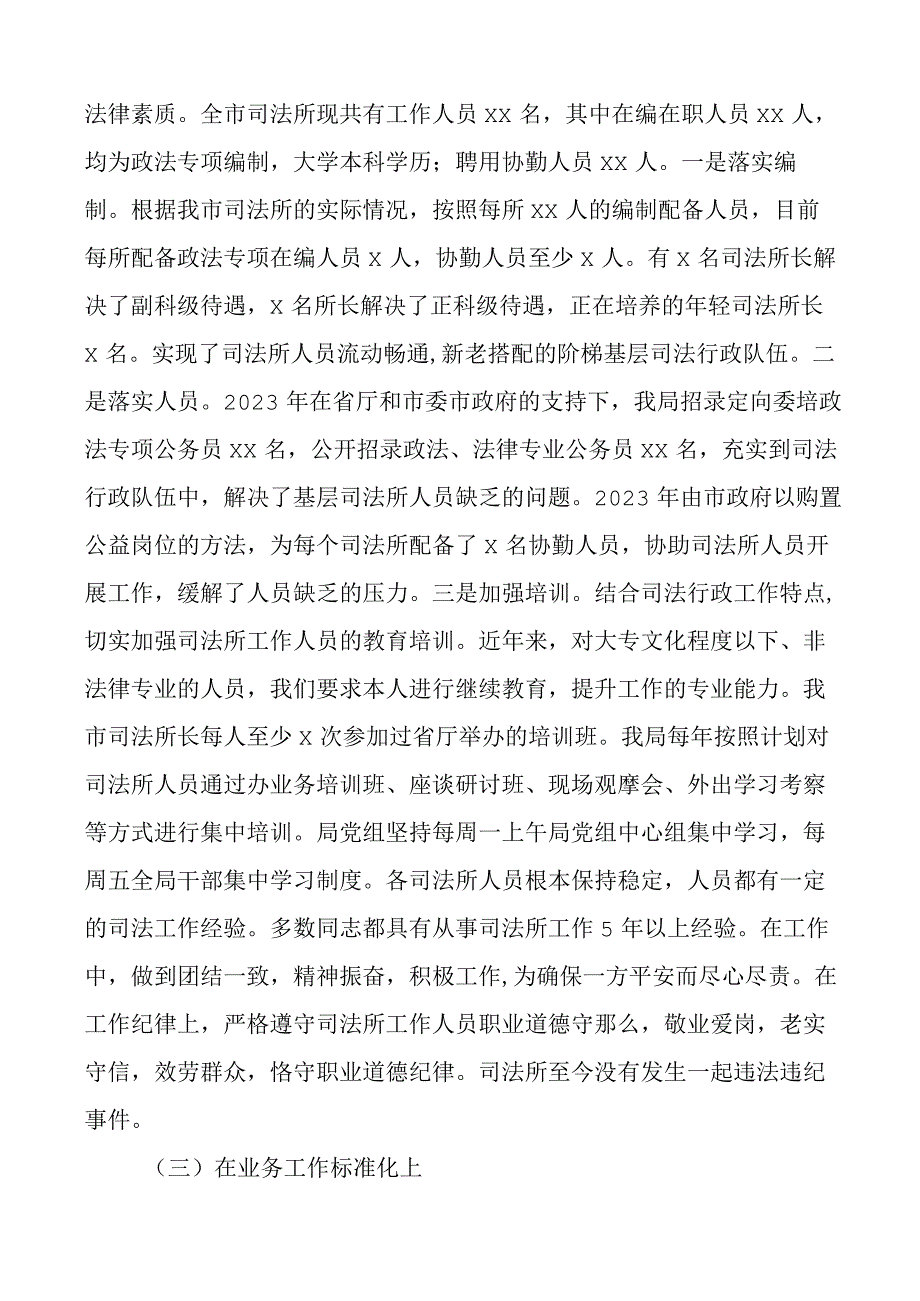 司法局关于司法所规范化建设情况汇报含问题工作汇报总结报告.docx_第3页