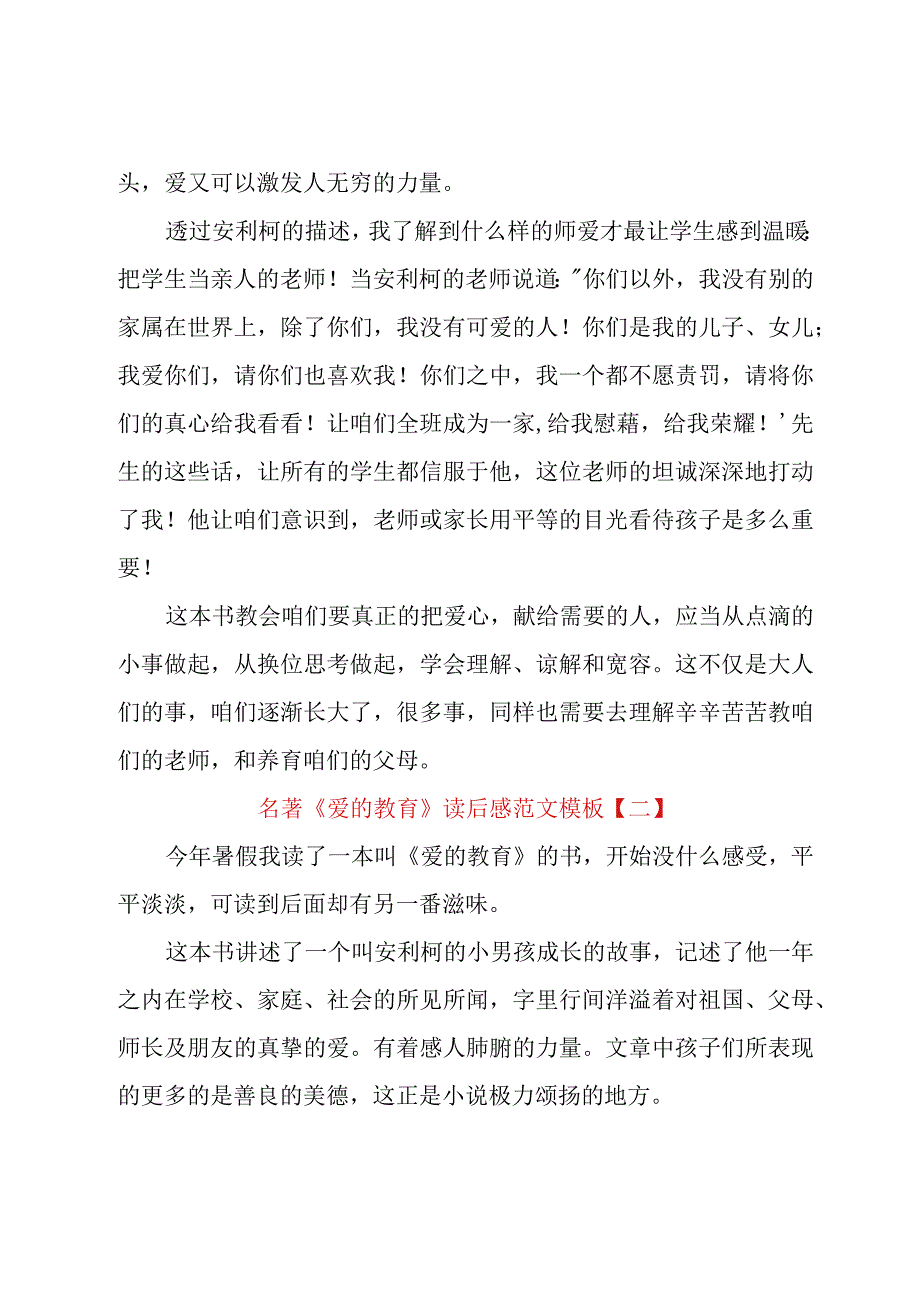 名著《爱的教育》读后感范文模板.docx_第2页