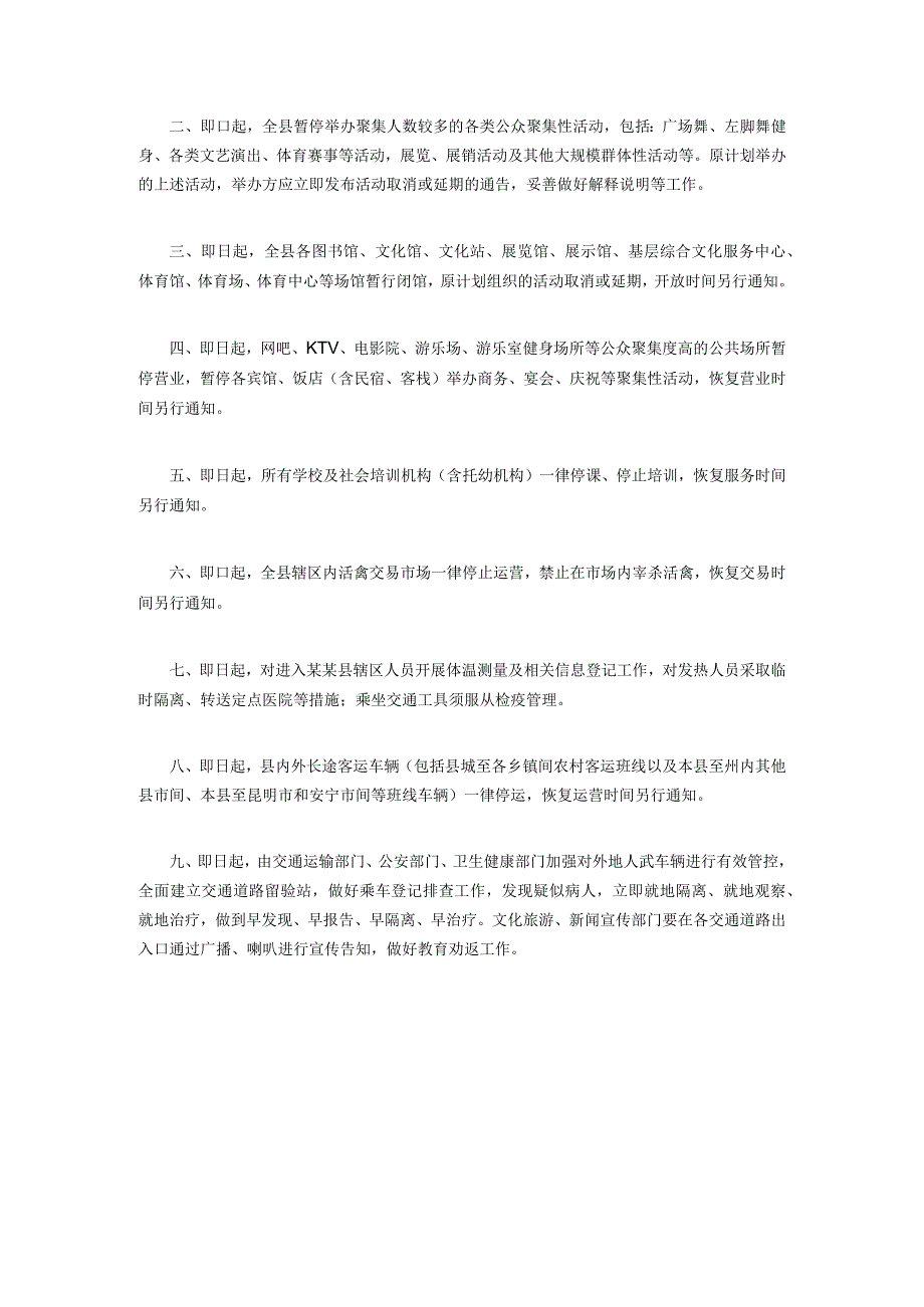 县长关于防控新型冠状病毒肺炎疫情广播讲话！.docx_第2页