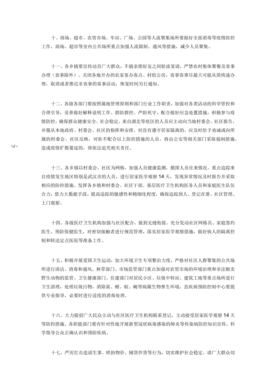 县长关于防控新型冠状病毒肺炎疫情广播讲话！.docx_第3页