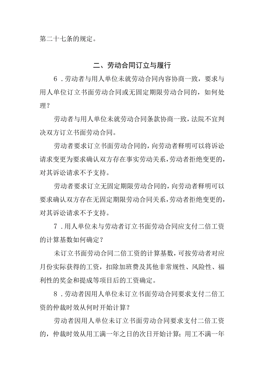 吉林省高级人民法院关于审理劳动争议案件法律适用问题的解答（二）.docx_第3页