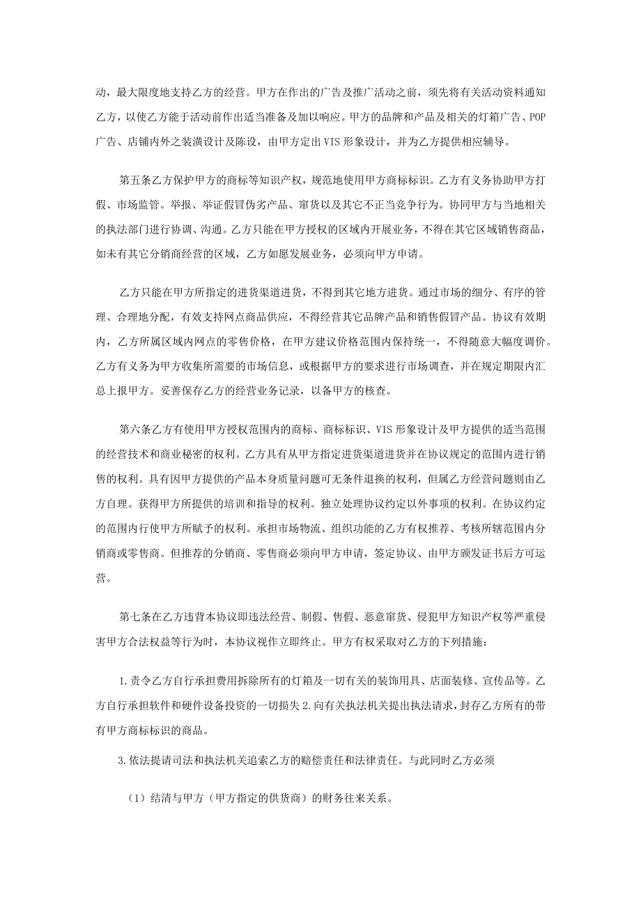 合作协议书范本(资深律师审核起草).docx_第2页