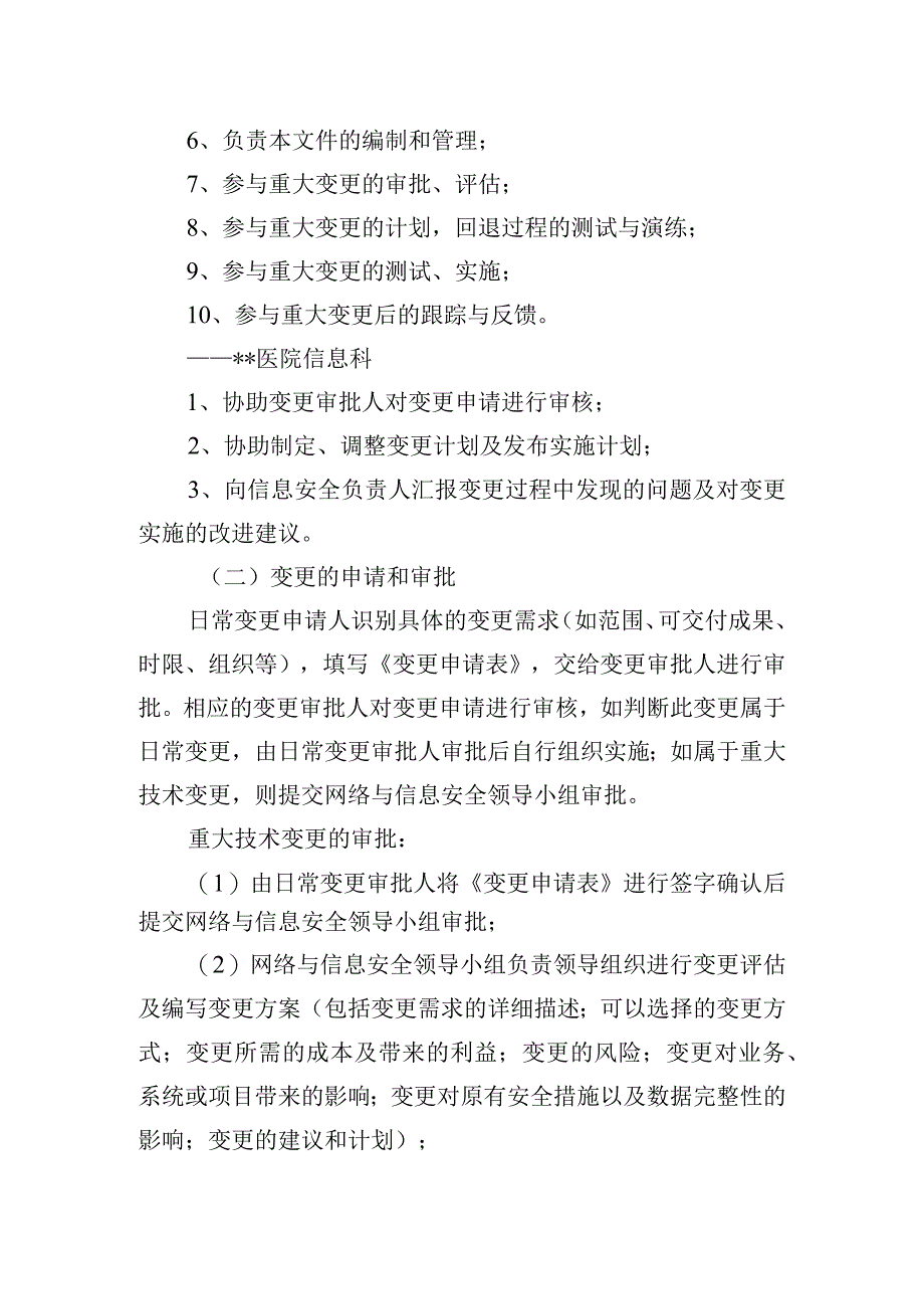 变更控制管理制度.docx_第2页