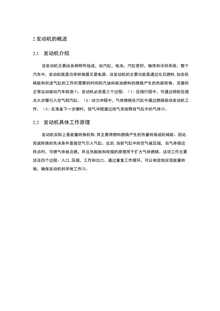 发动机自动熄火的故障的诊断分析.docx_第3页